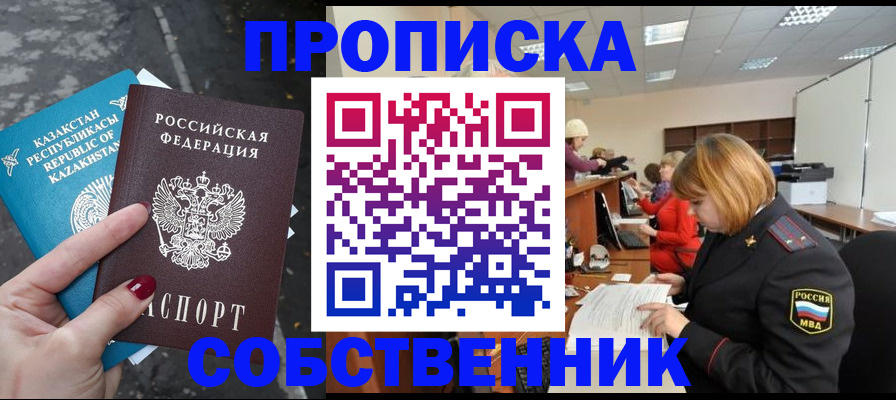 временная регистрация в Лениногорске