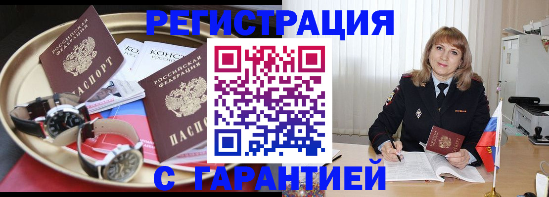 временная регистрация законно в Лениногорске